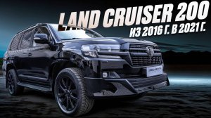 Наряжаем Тойоту Ленд Крузер 200 '2015 в Максимальную комплектацию «Superior Black» 21 года.