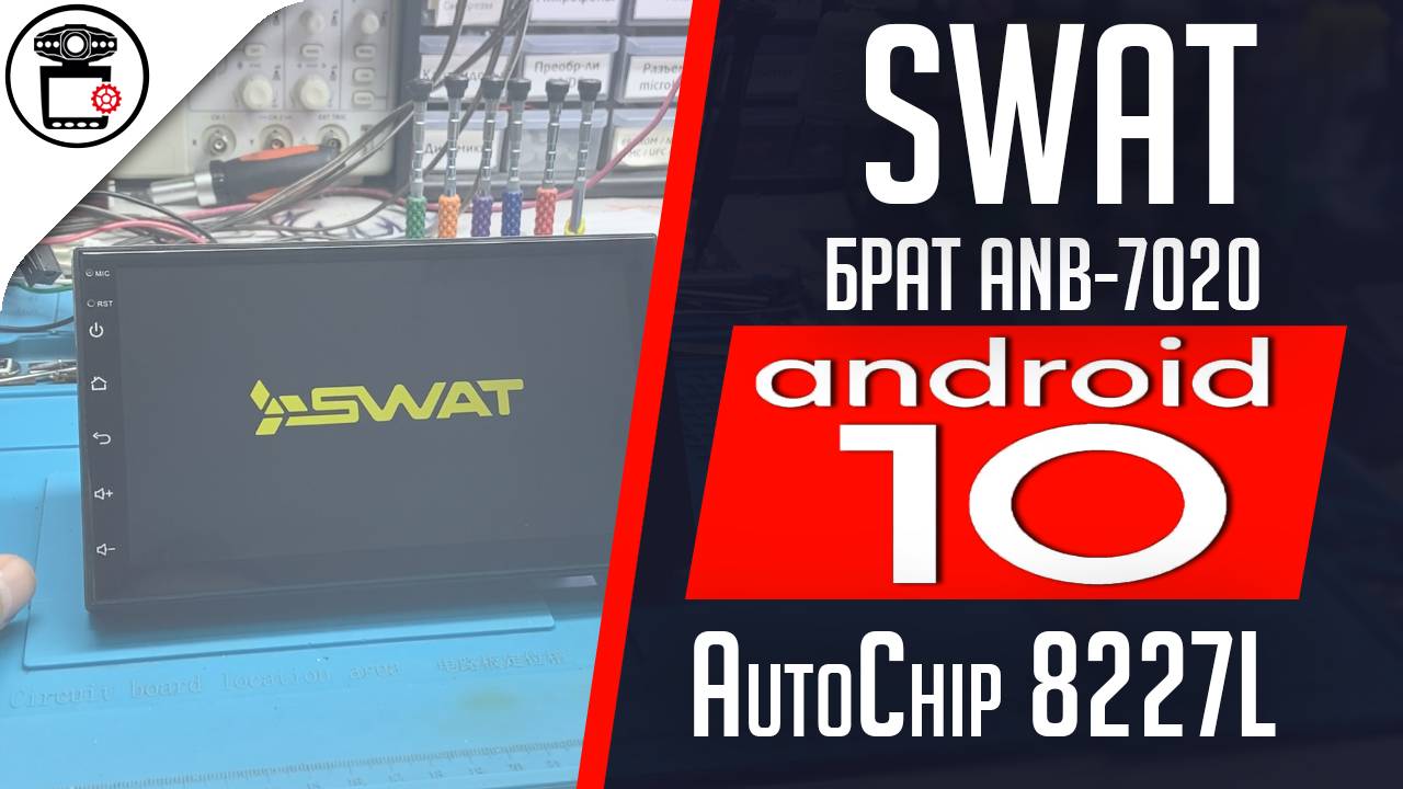 Swat ANB-7020 не включается, платформа JCAC10003, замена EMMC и прошивка | SERVICEMAN смотреть онлайн