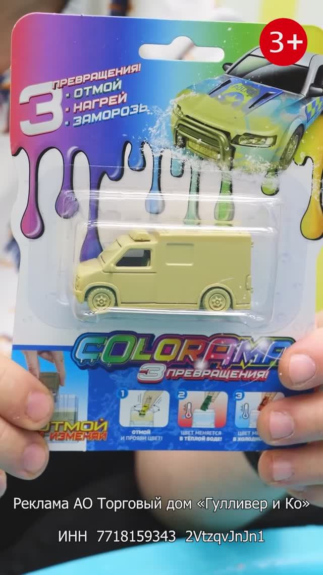 Кто спрятался под грязью? Разгадываем тайну машинки Колорама! 🎨🚗 #игрушки #длядетей #машинки смотреть онлайн