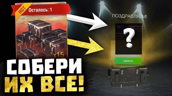 СОБЕРИ ИХ ВСЕ КРУТИМ РУЛЕТКУ