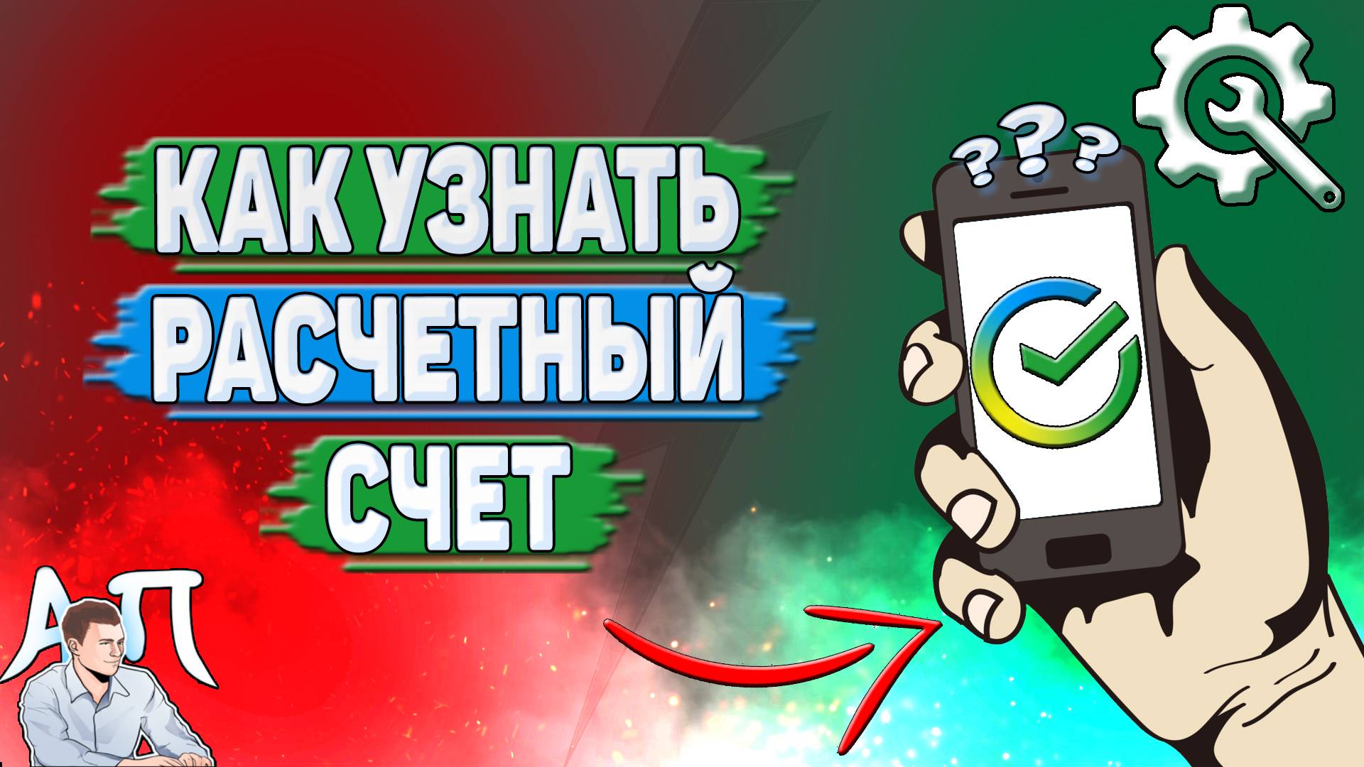 Активный Пользователь