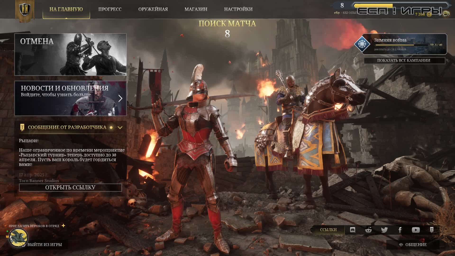 Chivalry II Чиловая игра 2 ! Стрим смотреть онлайн