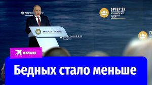 Путин заявил о рекордно низком уровне бедности в России