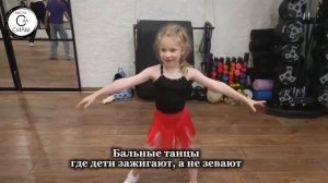 Детские бальные танцы.