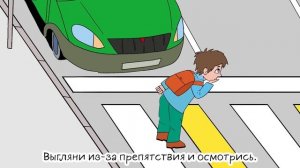 Правила безопасного поведения на дороге