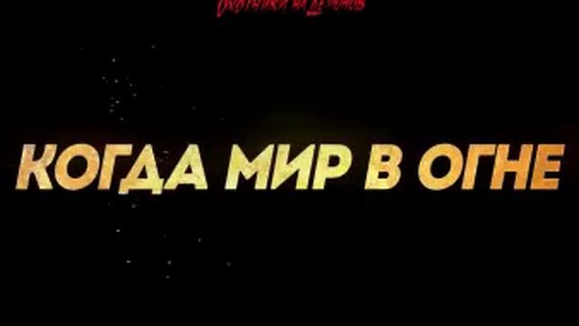 Святая ночь.Охотники на демонов 2025 трейлер смотреть онлайн