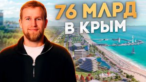 В России построят САМУЮ длинную набережную в МИРЕ  Золотые пески России  Свои в Крыму