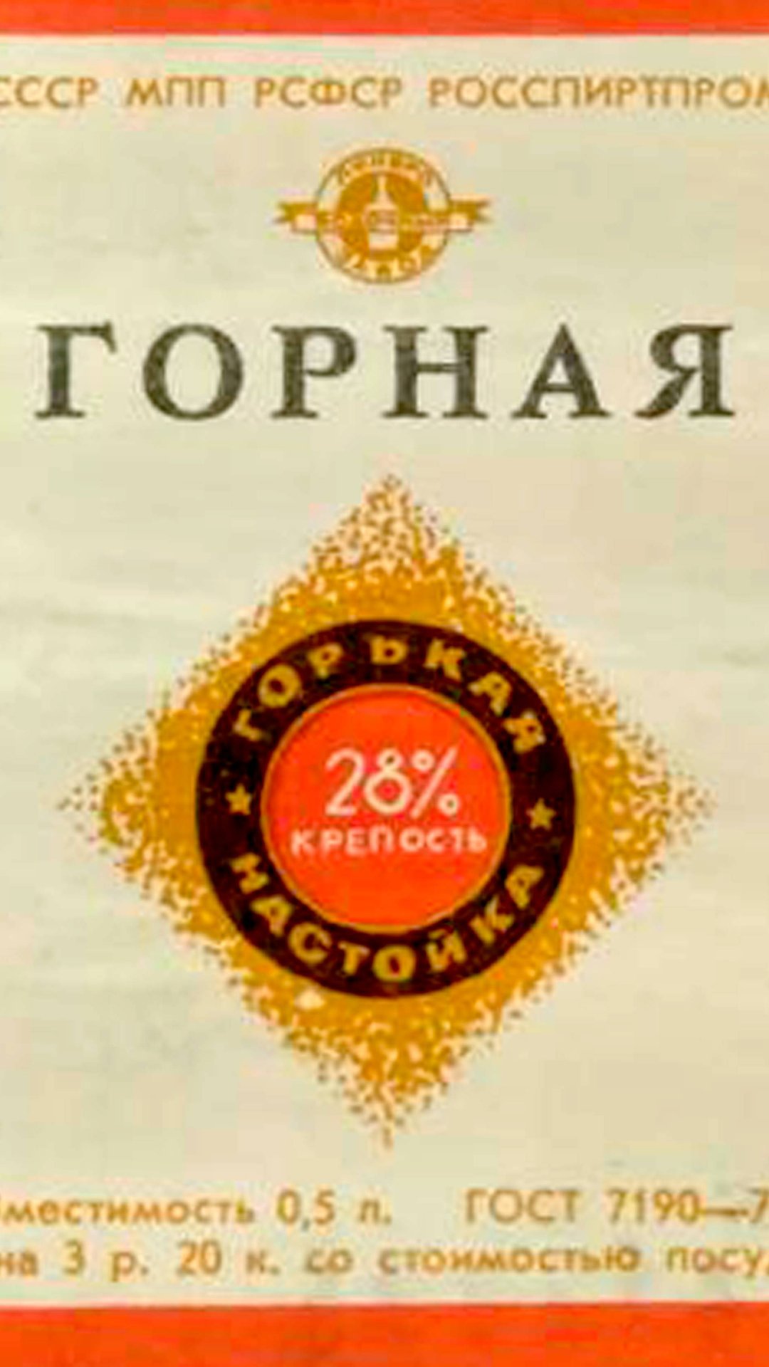 Настойка горькая 