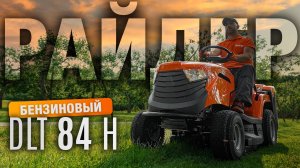Тест-драйв садового райдера DAEWOO DLT 84 H — мощь и удобство на участке