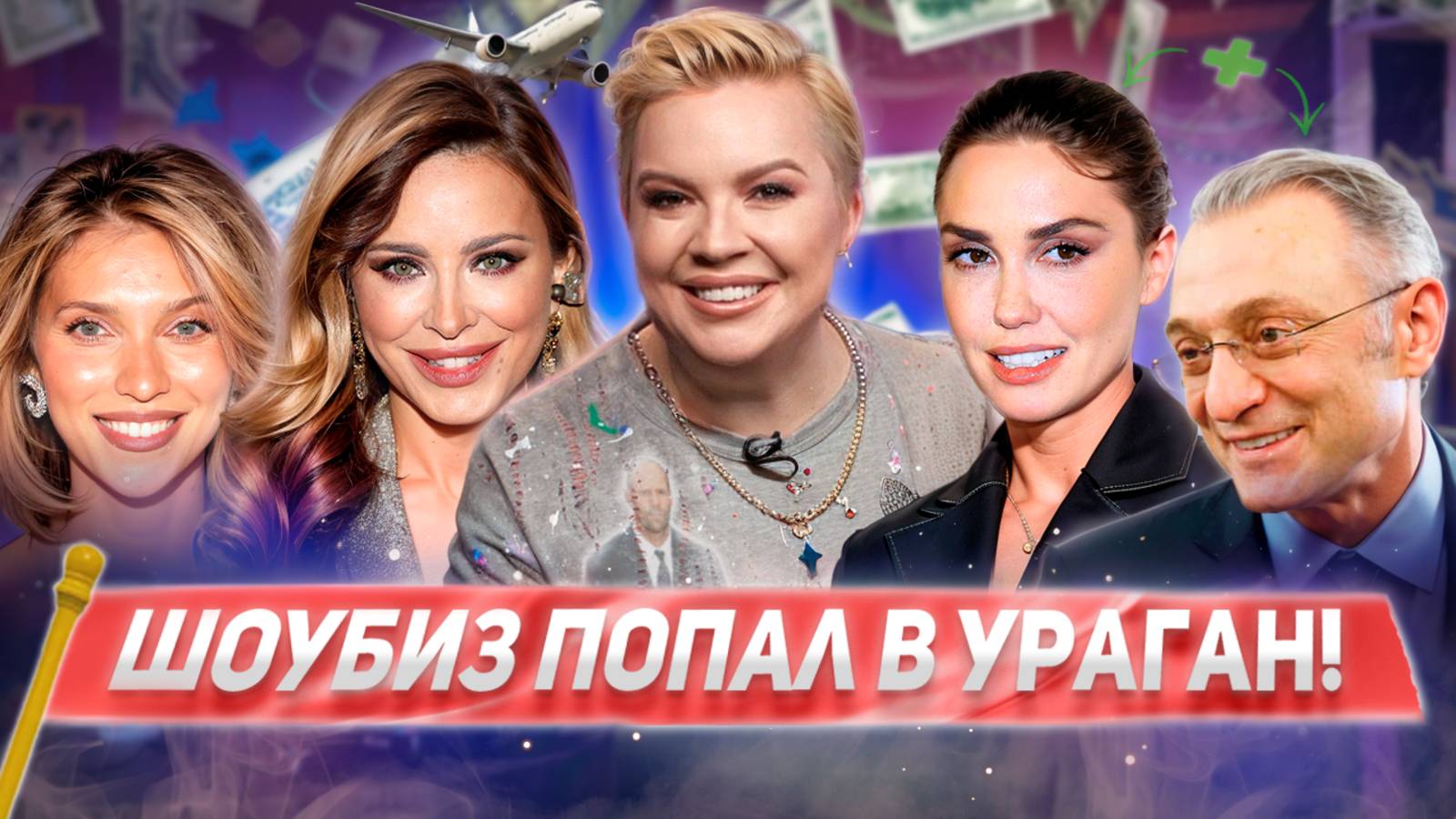 Здоровье Киркорова, паспорт РФ для Лорак, скандал с любовником Муцениеце — «Алёна, Блин! говорит» смотреть онлайн