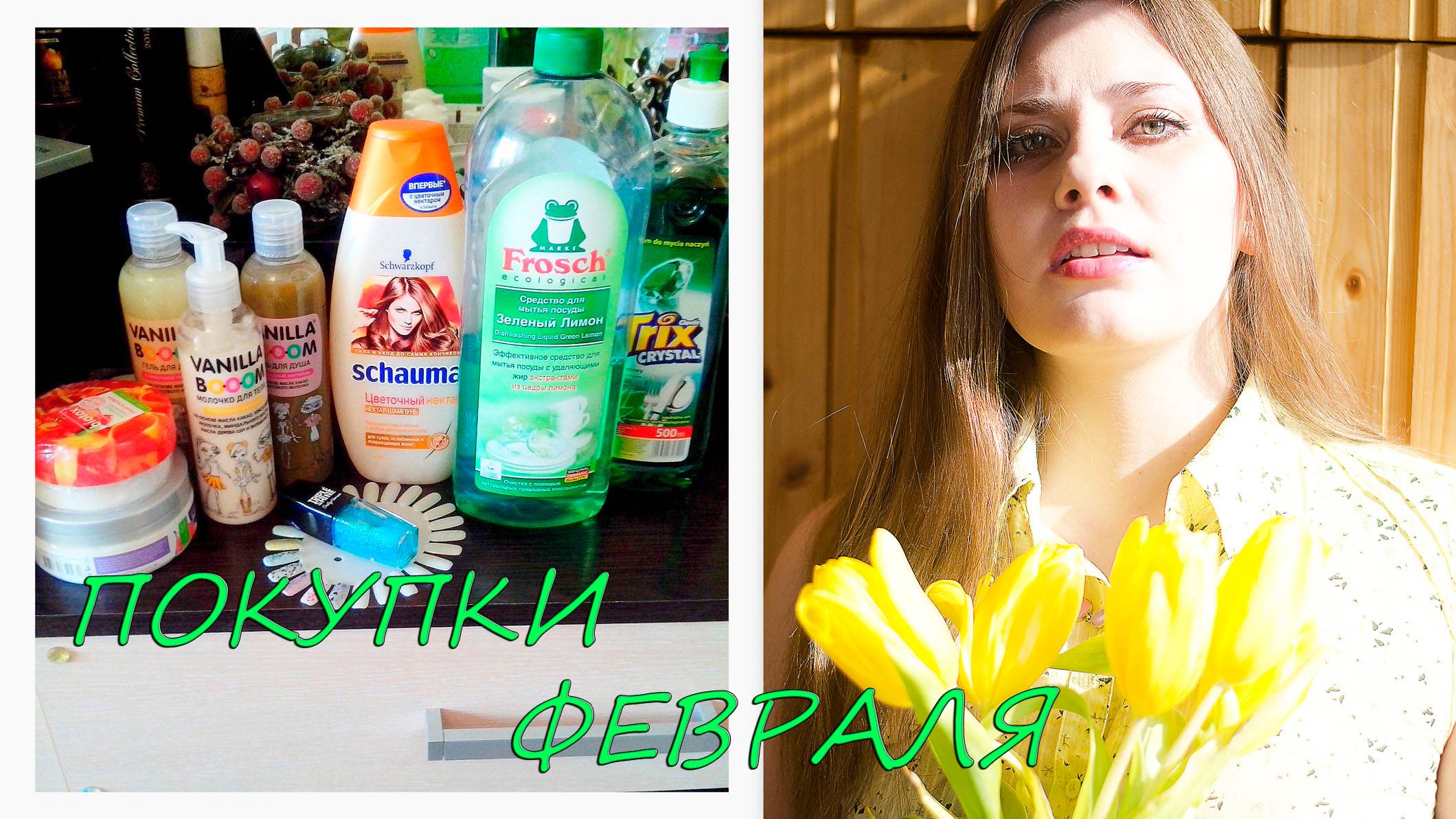 Покупки и подарки за февраль 2015 : ) - 1 часть смотреть онлайн