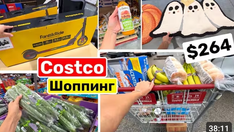 США ВЛОГ Costco Закупка продуктов на неделю Шопинг в США смотреть онлайн