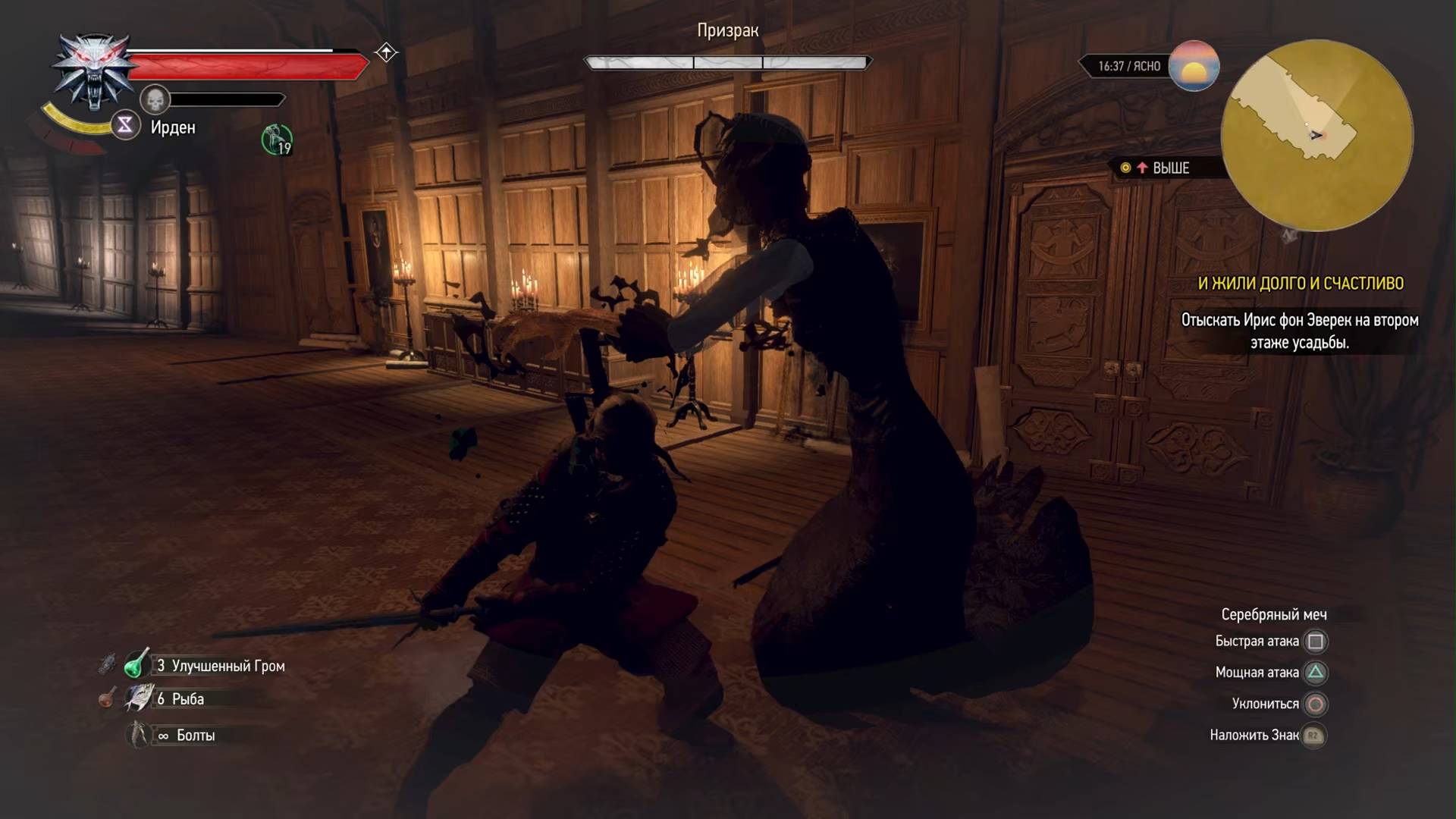 Ведьмак 3 Как победить призрака в доме