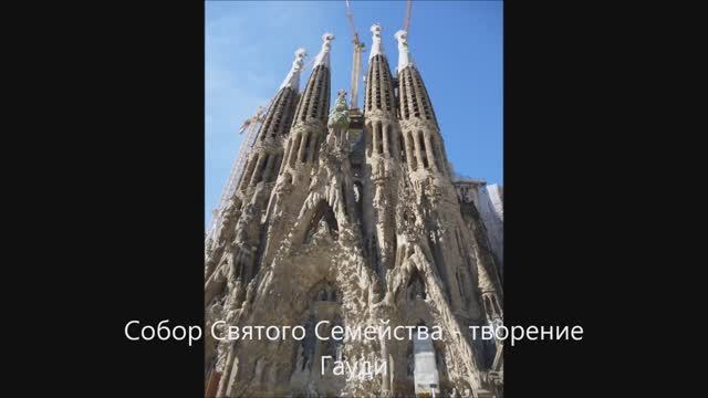 Испания. Барселона. 2013. wlmp смотреть онлайн