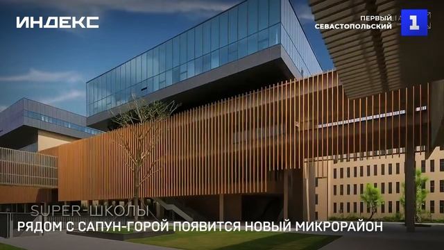 Рядом с Сапун-горой появится новый микрорайон смотреть онлайн