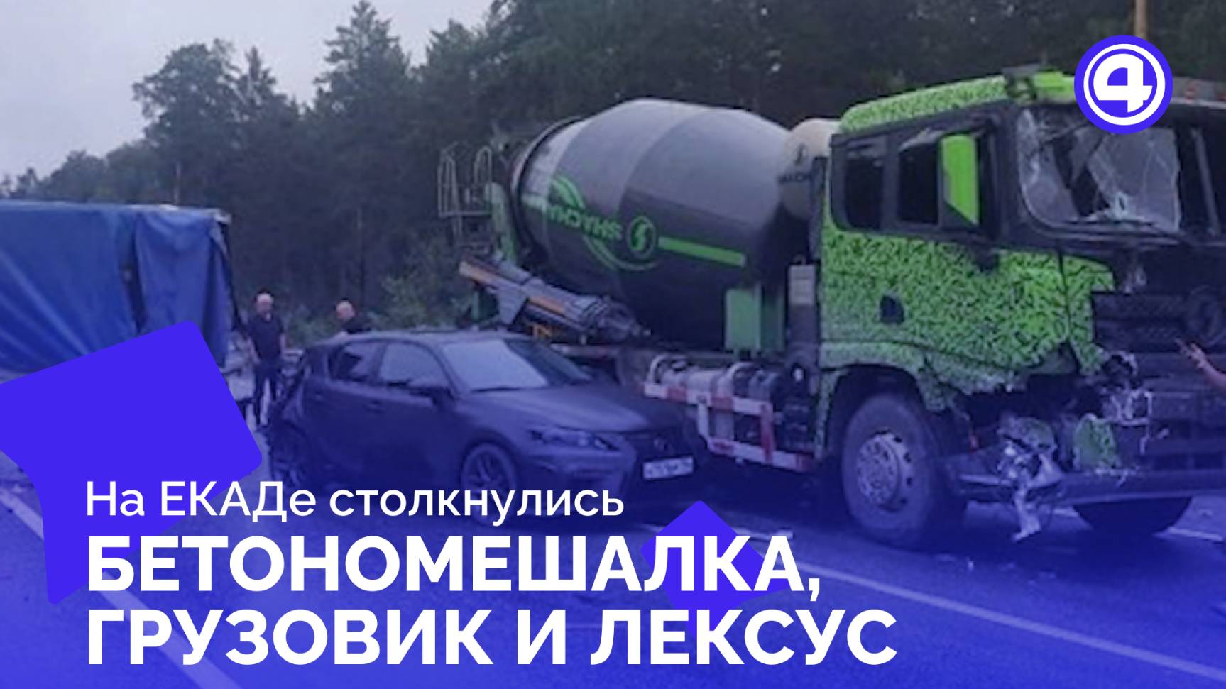 Массовая авария остановила движение на ЕКАД смотреть онлайн