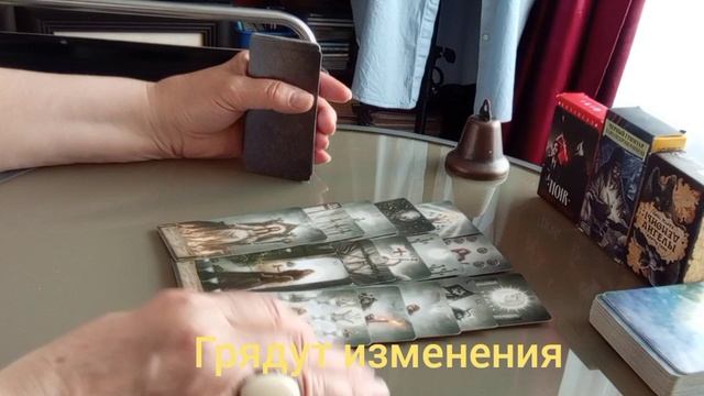 Грядут изменения #перемены #осознание #выбор #финансы #отношения #любовь #сила #движениевновое