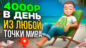 ЗАРАБОТАЕТ ДАЖЕ ТУПОЙ! простые САЙТЫ для ЗАРАБОТКА с НУЛЯ! Онлайн заработок денег сидя дома в 2025!