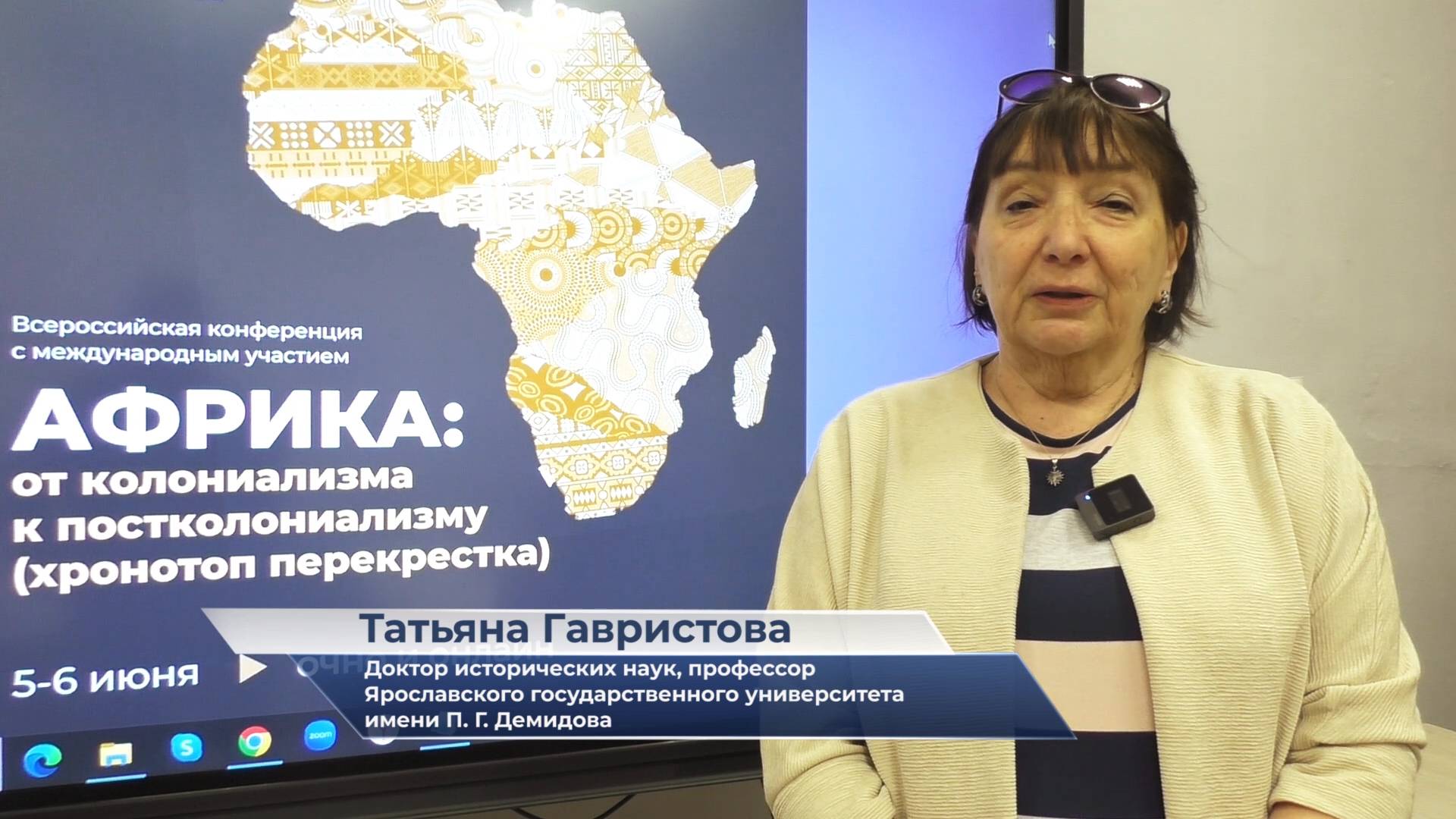 Татьяна Гавристова – о конференции «Африка: от колониализма к постколониализму)» смотреть онлайн