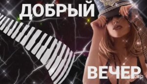 ***РУБИНОВЫЙ ВЕЧЕР***