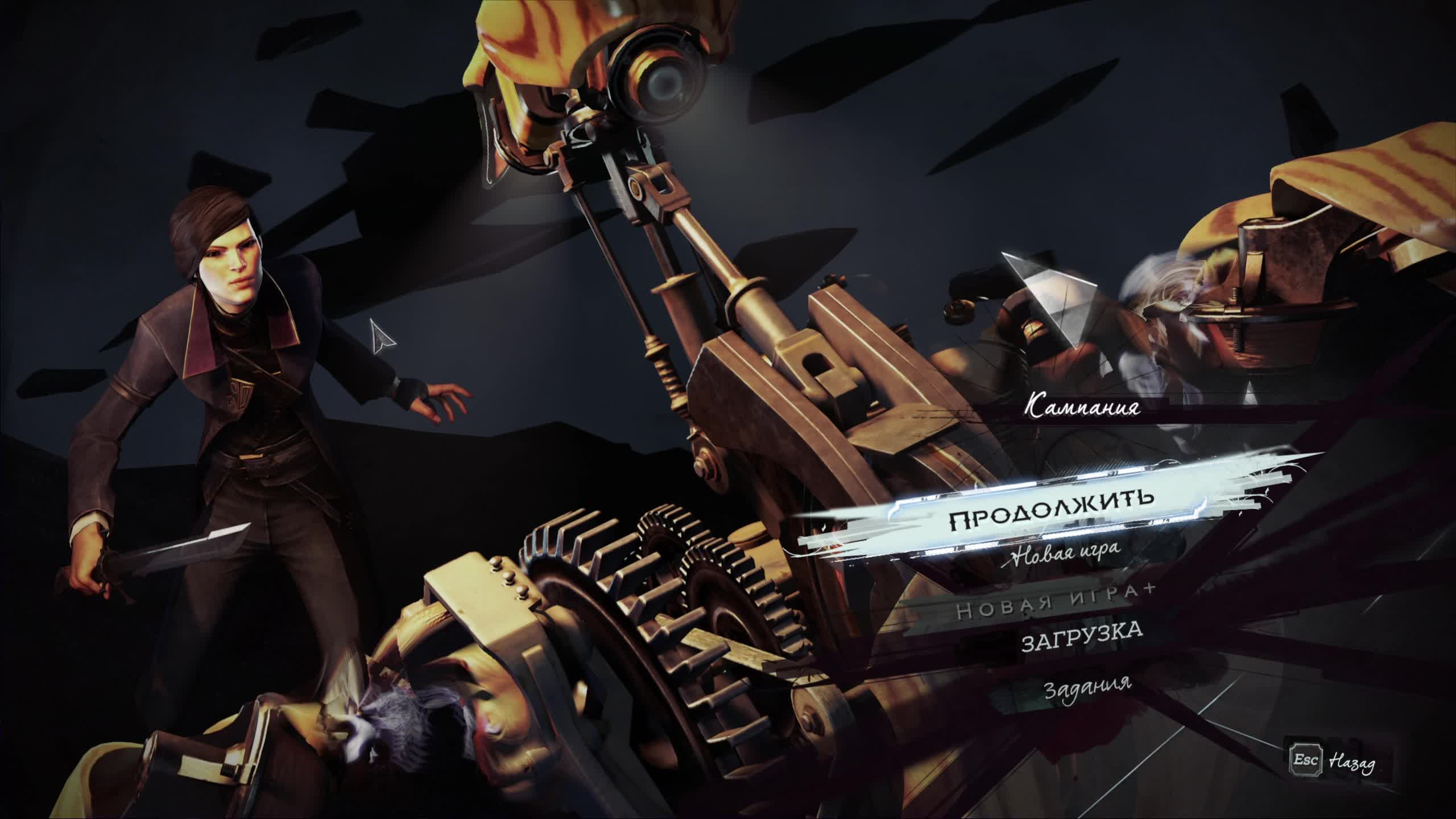 Прохождение Dishonored 2 - Часть 8: Трещина в мироздании смотреть онлайн