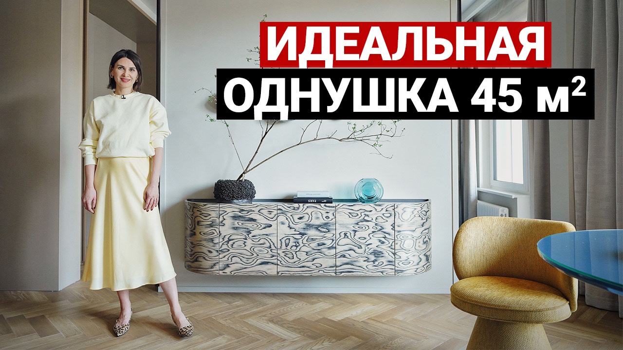 Однушка, в которой есть ВСЁ для жизни 45 м². Современный интерьер квартиры. смотреть онлайн