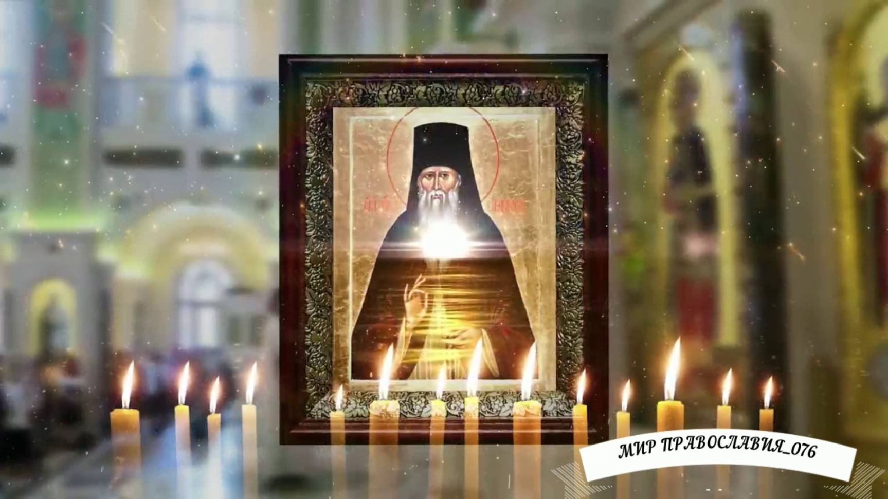 МОЛИТВА ОТ ПОРЧИ СГЛАЗА смотреть онлайн