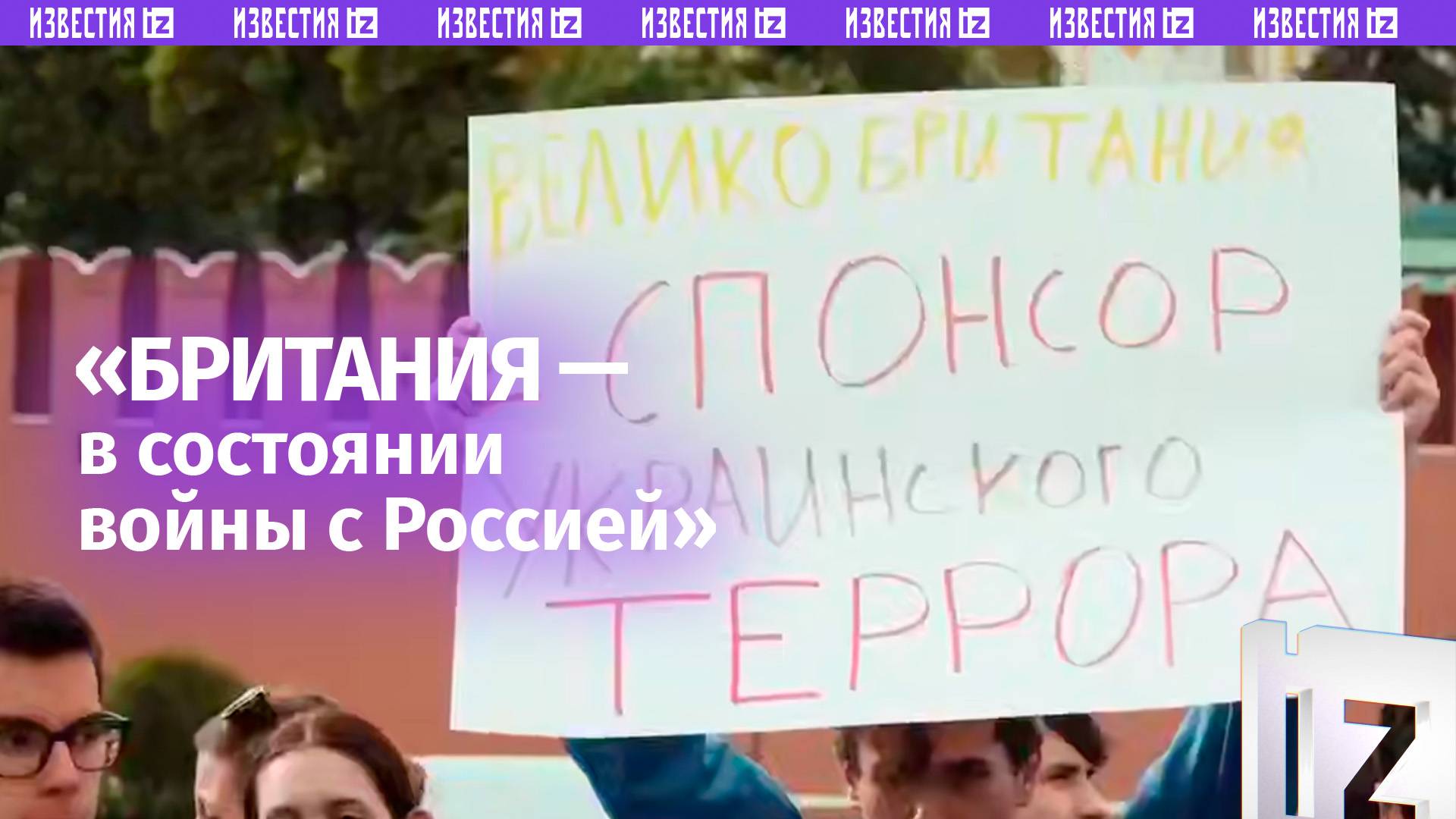 Вход для предателей: Молодая Гвардия подсветила коллаборационистов у посла Великобритании