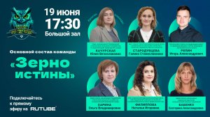 Росстат "Что? Где? Когда?" 2025 Игра 7 "Зерно истины"