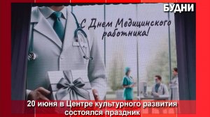 Медиков Белогорска поздравили с профессиональным праздником