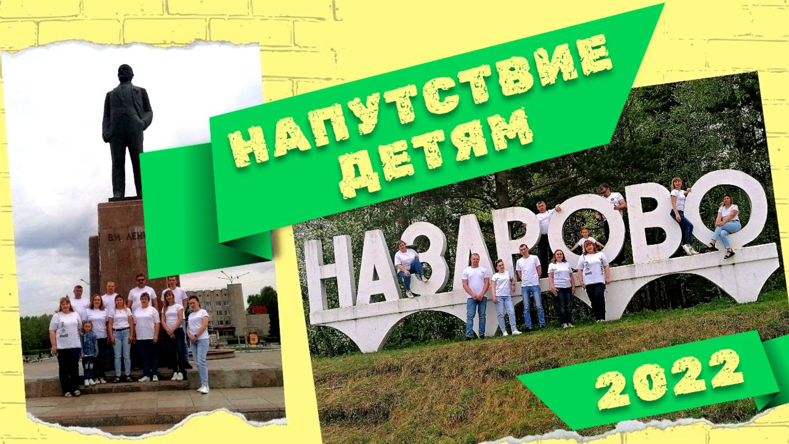 НАПУТСТВИЕ ДЕТЯМ.  РОДИТЕЛИ ВЫПУСКНИКОВ ДОРОХОВСКОЙ ШКОЛЫ, НАЗАРОВСКИЙ РАЙОН / 2022