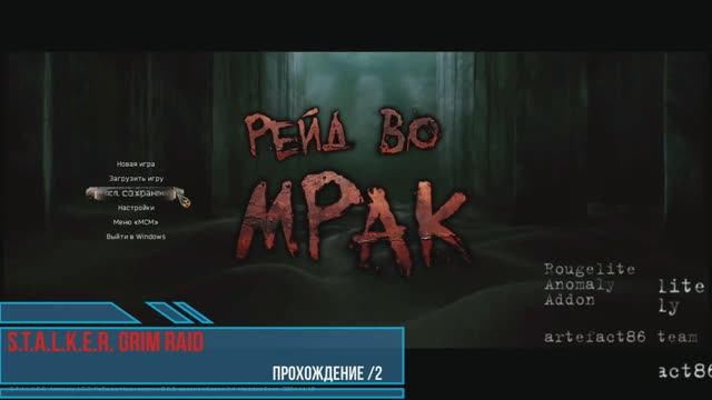 S.T.A.L.K.E.R. Grim Raid, Прохождение /2