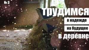 Деревенские будни. Дробим сено, чистим сеновал, кормим телят