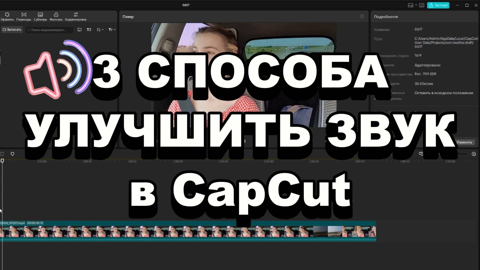 3 Способа Улучшить звук в CapCut смотреть онлайн