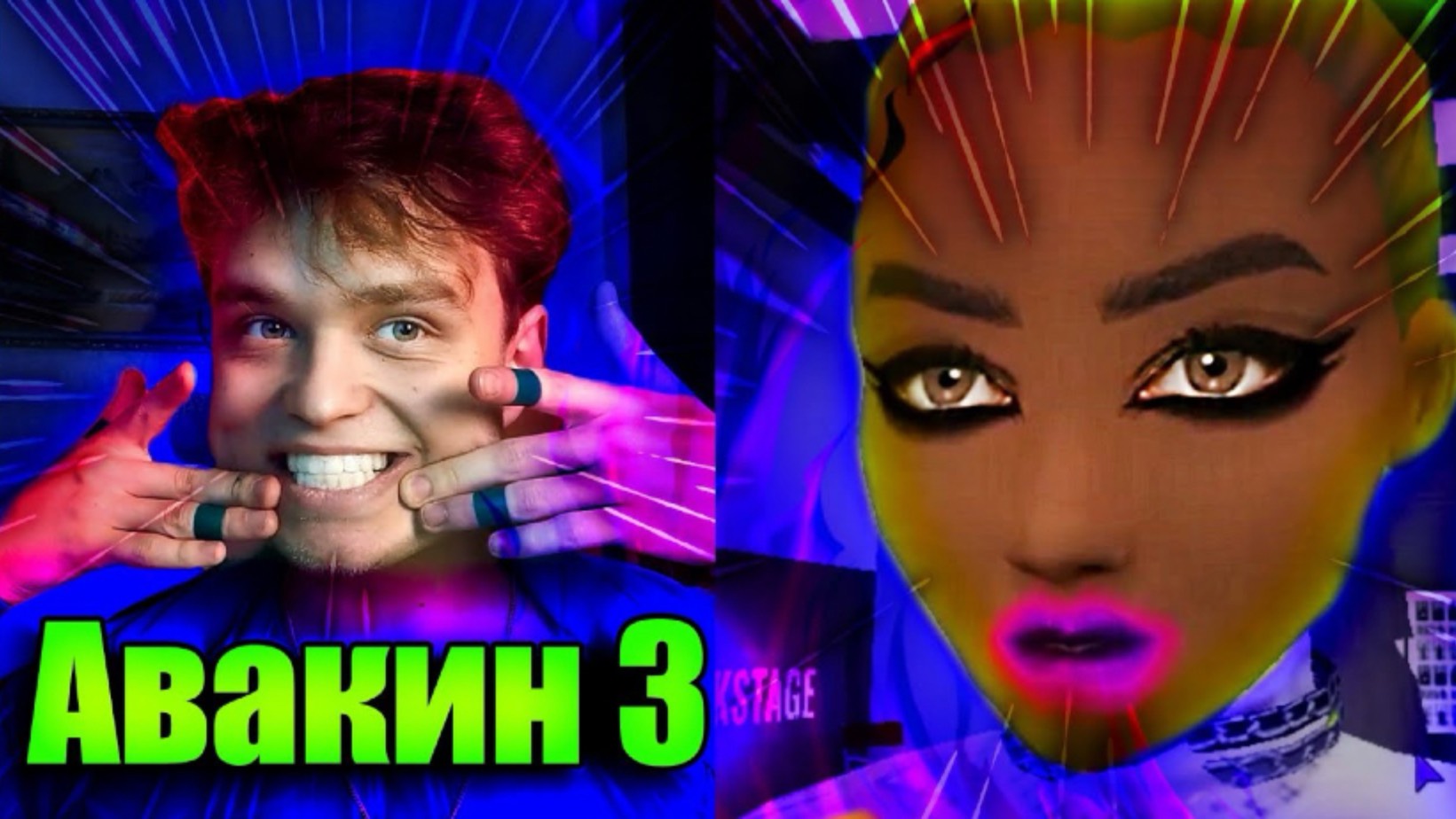 (МС КУКАРЕК) Урыл всех в АВАКИН ЛАЙФ