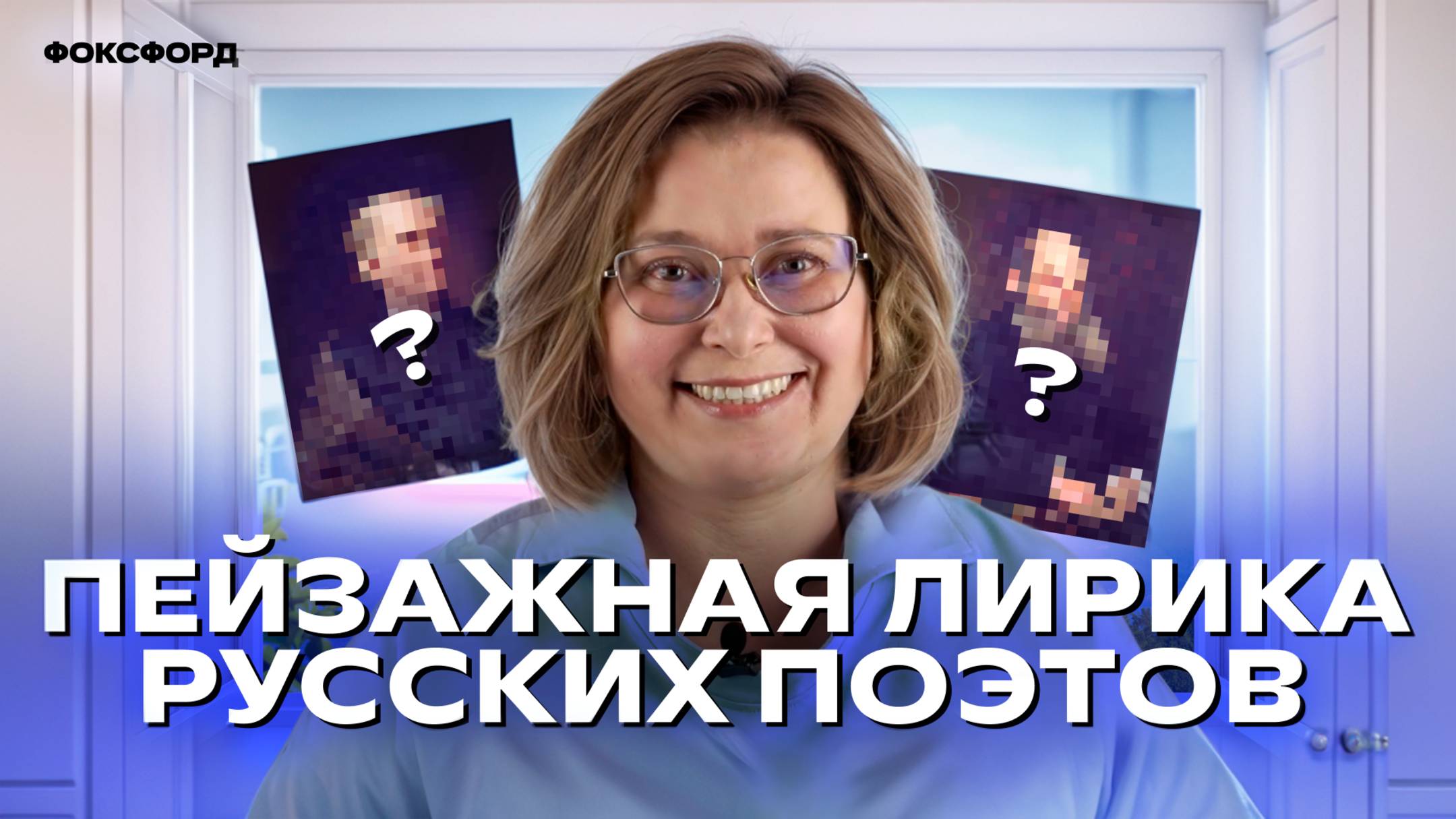 Пейзажная лирика русских поэтов. 5 класс смотреть онлайн