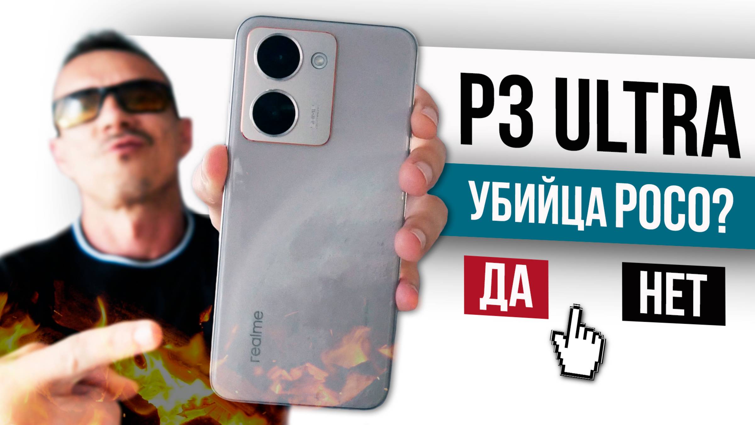 БОМБА за 20K RUB? REALME P3 Ultra - ТОП с большой ОШИБКОЙ! Сравнил с POCO X7 Pro смотреть онлайн