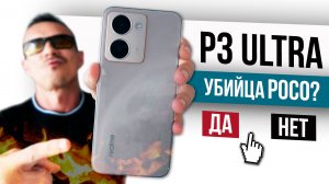 БОМБА за 20K RUB? REALME P3 Ultra - ТОП с большой ОШИБКОЙ! Сравнил с POCO X7 Pro