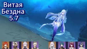 Бюджетный отряд Скирк в Витой Бездне | Genshin Impact 5.7