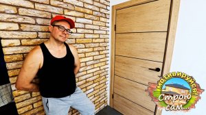 ДВЕРИ в ДОМЕ. БЫСТРЫЙ МОНТАЖ. ОТЛИЧНЫЙ РЕЗУЛЬТАТ. Строю сам...