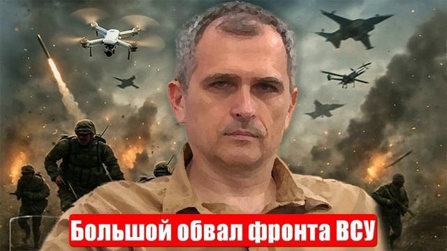 Война на Украине. Большой обвал фронта ВСУ. Юрий Подоляка. 20.06.2025 смотреть онлайн