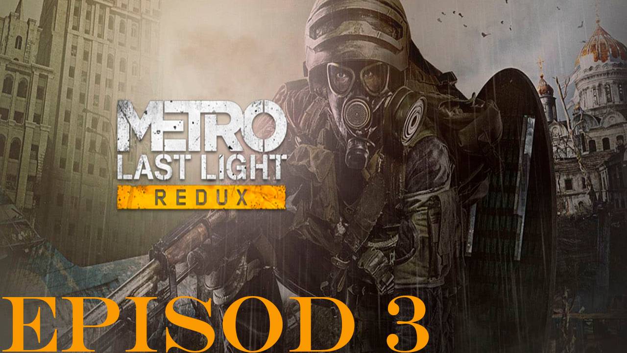 Прохождение игры - Metro Last Light Redux (без комментариев)