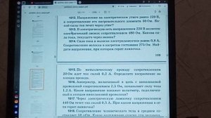 Физика 8 класс. Тема урока: Решение задач на сопротивление и закон Ома.