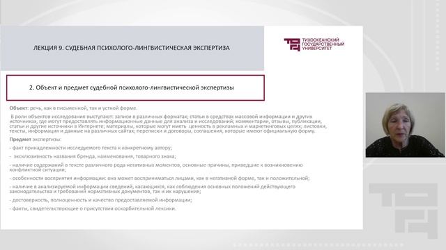 Судебная психолого-лингвистическая экспертиза | Лектор - Воробьева Клариса Ивановна смотреть онлайн