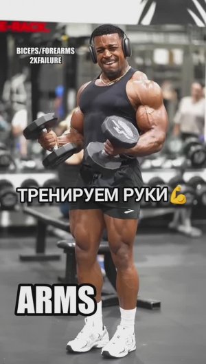 Тренируем руки 💪