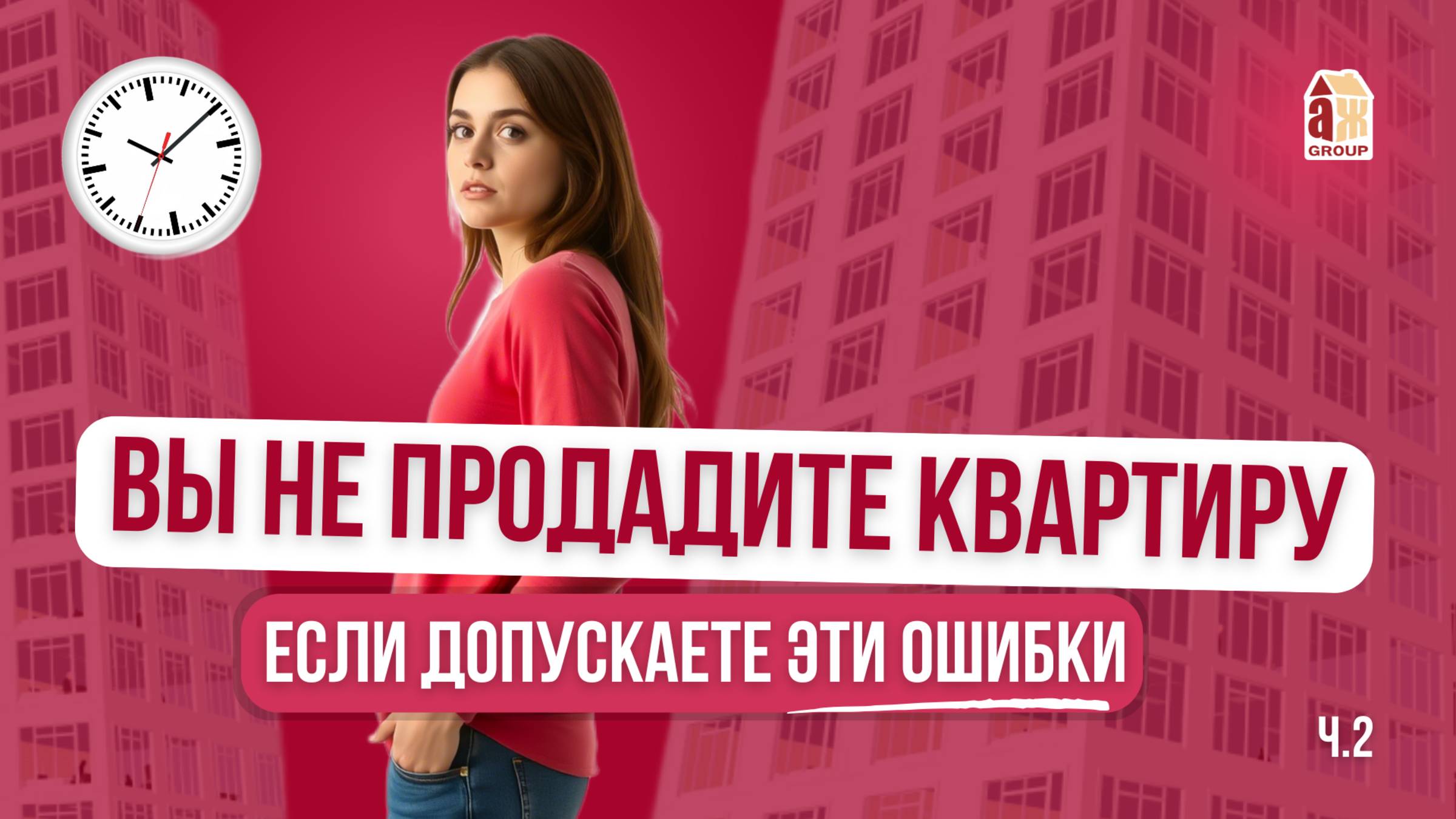 Вы НЕ ПРОДАДИТЕ квартиру, если допускаете эти ошибки. Ч.2