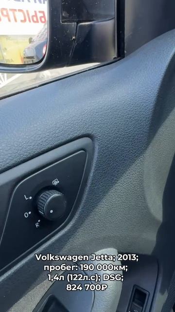 #VolkswagenJetta 2013 #автокредит #трейдин смотреть онлайн