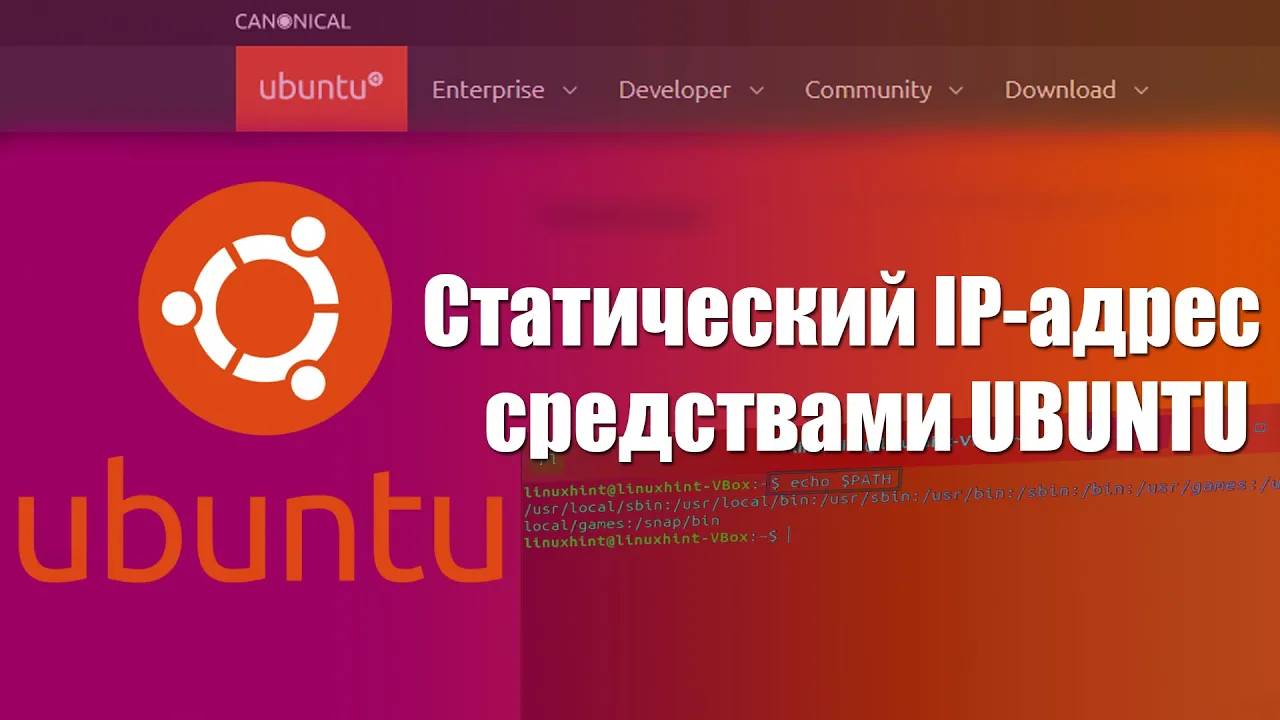 Статический IP адрес на Ubuntu смотреть онлайн