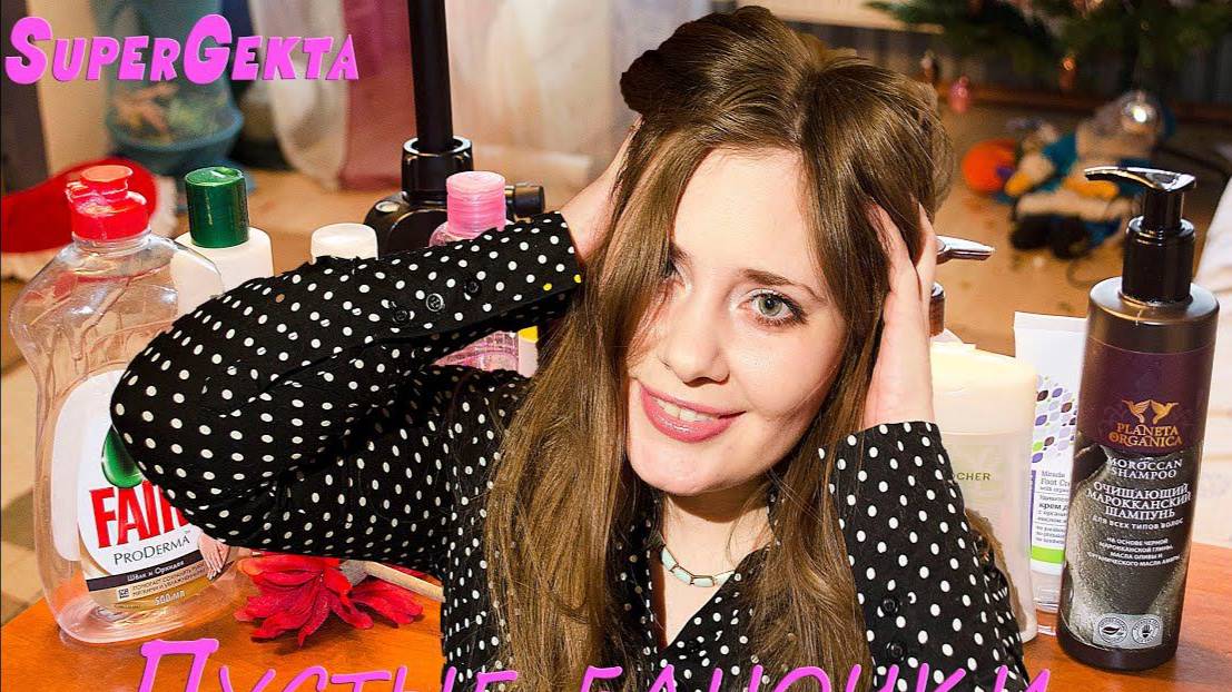 Вердикт пустым баночкам за декабрь !!! 2014 Yves Rocher,Faberlic,PlanetaOrganica и не только : ) смотреть онлайн