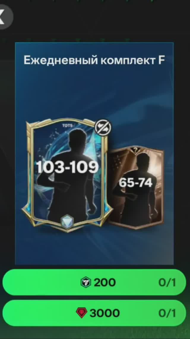 Ежедневный комплект TOTS за 3000 #fcmobile #фкмобайл #fc25 #фк25 #shorts
